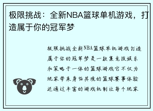 极限挑战：全新NBA篮球单机游戏，打造属于你的冠军梦