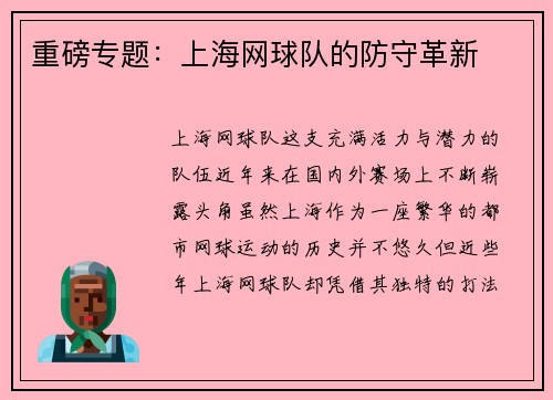 重磅专题：上海网球队的防守革新