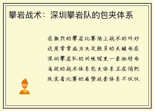 攀岩战术：深圳攀岩队的包夹体系