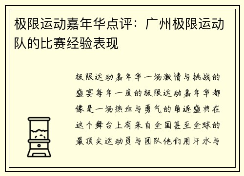 极限运动嘉年华点评：广州极限运动队的比赛经验表现
