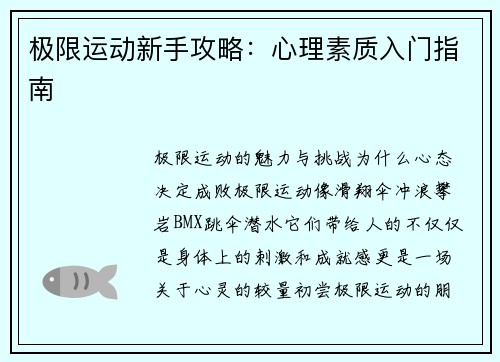极限运动新手攻略：心理素质入门指南