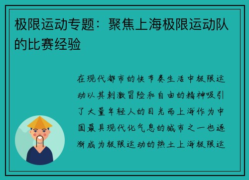 极限运动专题：聚焦上海极限运动队的比赛经验