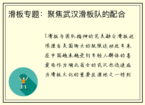 滑板专题：聚焦武汉滑板队的配合