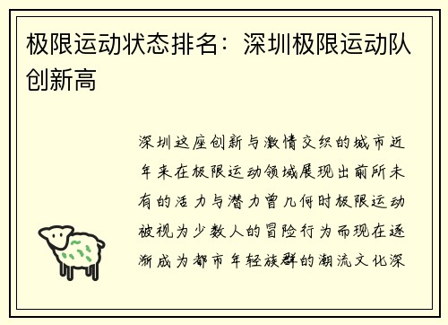 极限运动状态排名：深圳极限运动队创新高