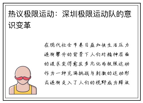 热议极限运动：深圳极限运动队的意识变革