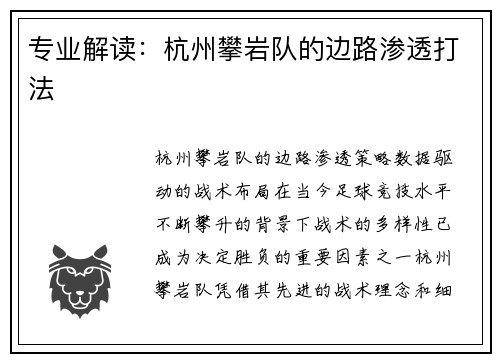 专业解读：杭州攀岩队的边路渗透打法