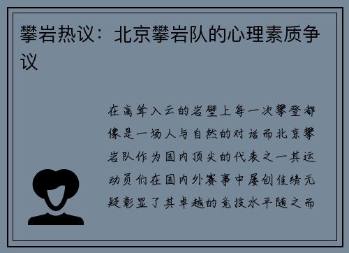 攀岩热议：北京攀岩队的心理素质争议