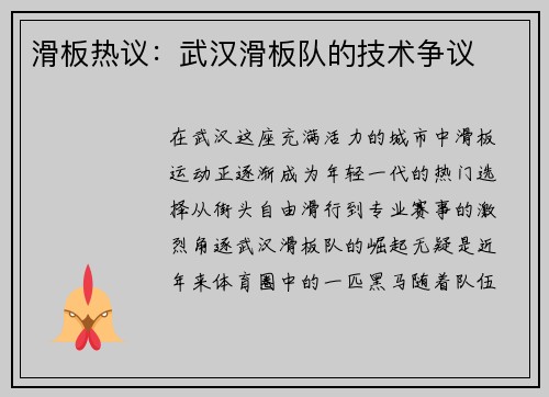 滑板热议：武汉滑板队的技术争议