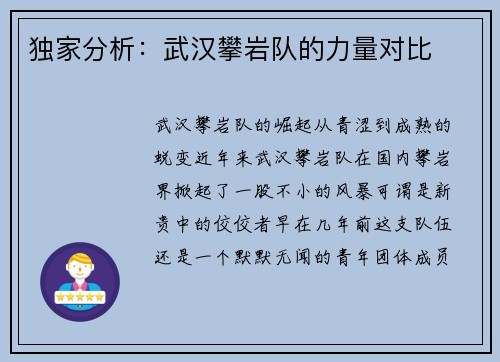 独家分析：武汉攀岩队的力量对比