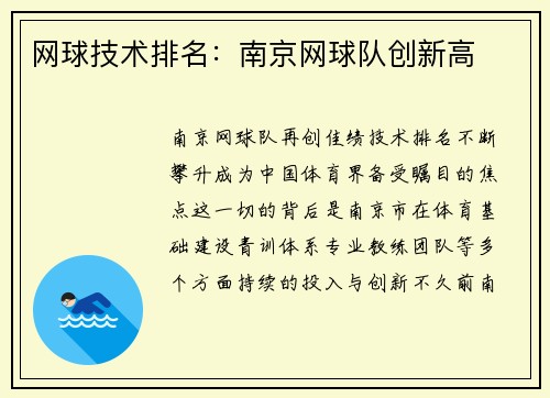 网球技术排名：南京网球队创新高
