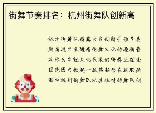 街舞节奏排名：杭州街舞队创新高