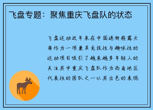 飞盘专题：聚焦重庆飞盘队的状态