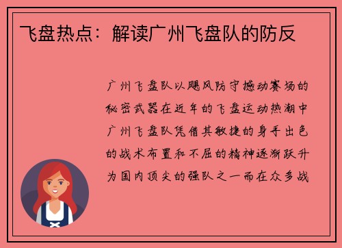 飞盘热点：解读广州飞盘队的防反
