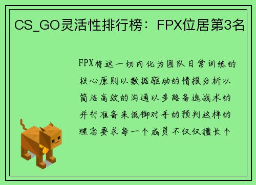 CS_GO灵活性排行榜：FPX位居第3名