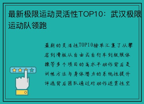最新极限运动灵活性TOP10：武汉极限运动队领跑