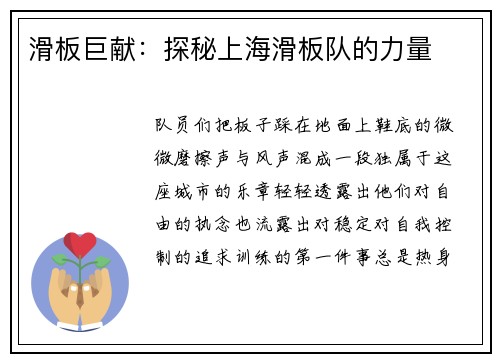 滑板巨献：探秘上海滑板队的力量
