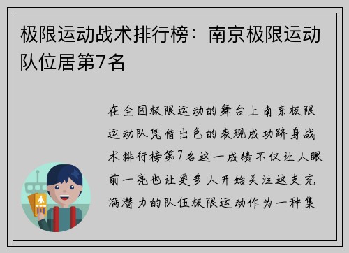 极限运动战术排行榜：南京极限运动队位居第7名