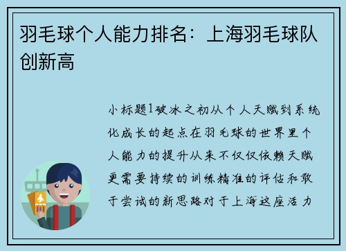 羽毛球个人能力排名：上海羽毛球队创新高