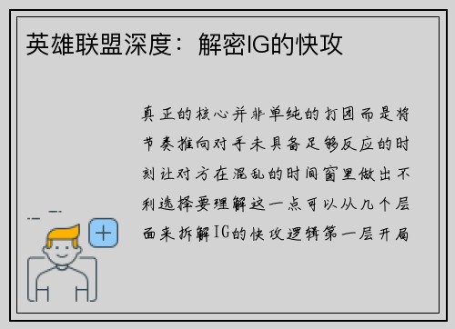 英雄联盟深度：解密IG的快攻