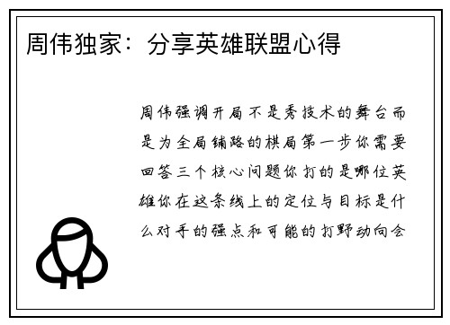 周伟独家：分享英雄联盟心得