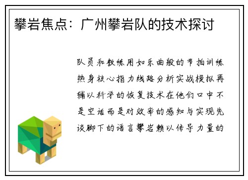 攀岩焦点：广州攀岩队的技术探讨