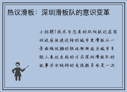 热议滑板：深圳滑板队的意识变革