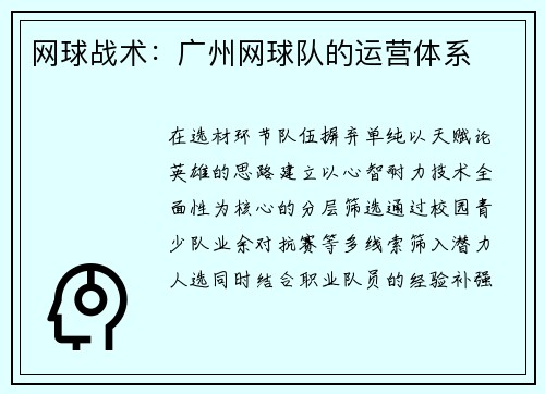 网球战术：广州网球队的运营体系