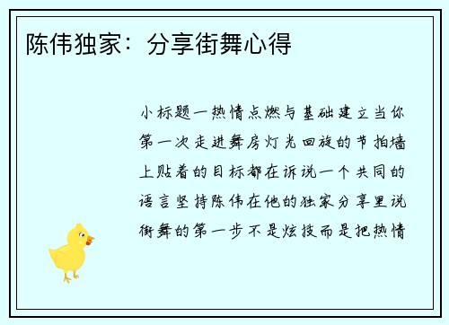 陈伟独家：分享街舞心得