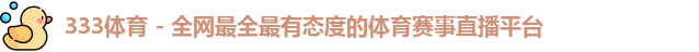 333体育